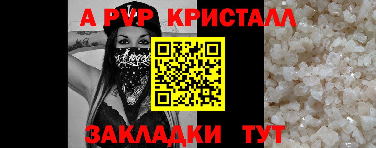 купить наркоту  Вход с VPN  A PVP СК КРИС  Альфа ПВП Crystall  Артём  Альфа ПВП СК КРИС 