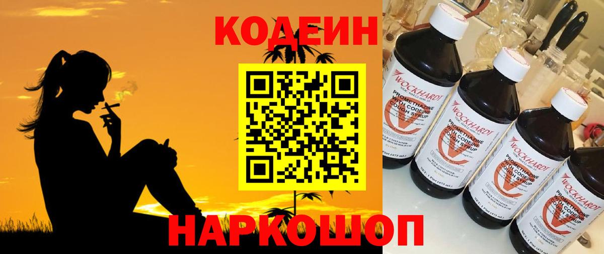 Codein напиток Lean (лин)  Вход с VPN  Артём 