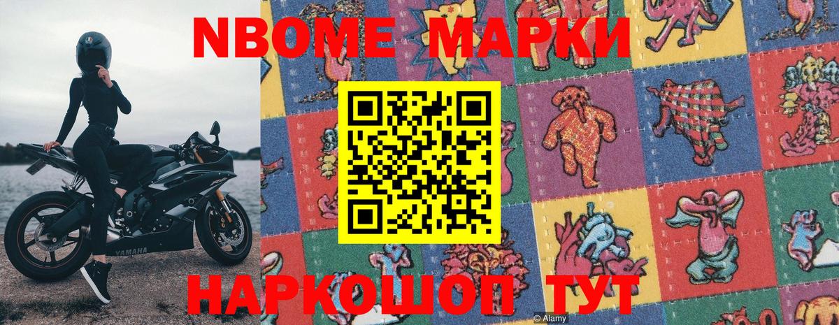 Марки N-bome 1,8мг Артём