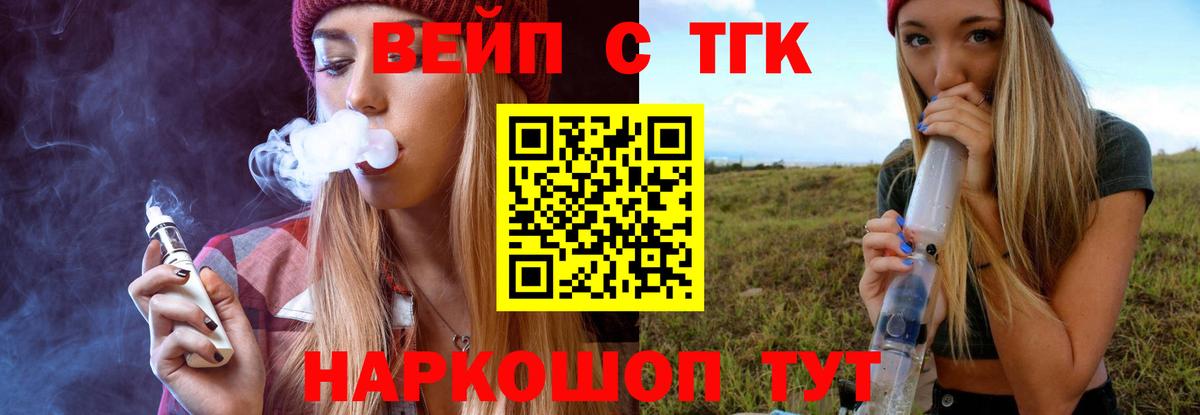 ТГК вейп с тгк  Вход с VPN  Артём 